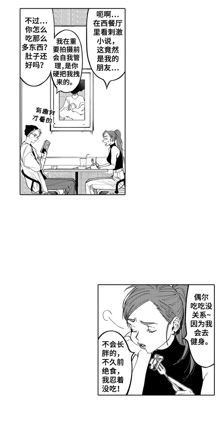 歌舞伎之旅漫画,第23章：是恋人2图
