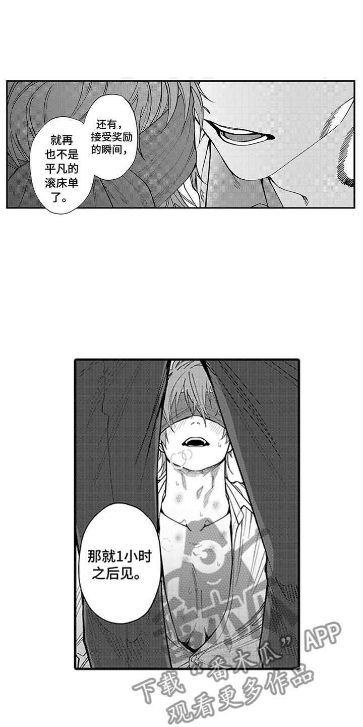 歌舞伎之旅漫画,第12章：一个小时1图