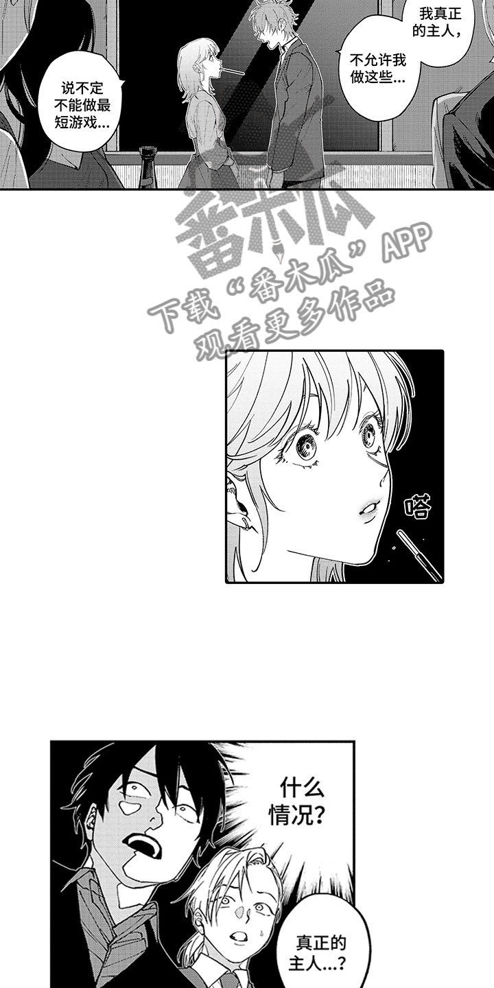 歌舞伎之旅漫画,第16章：就算这样2图