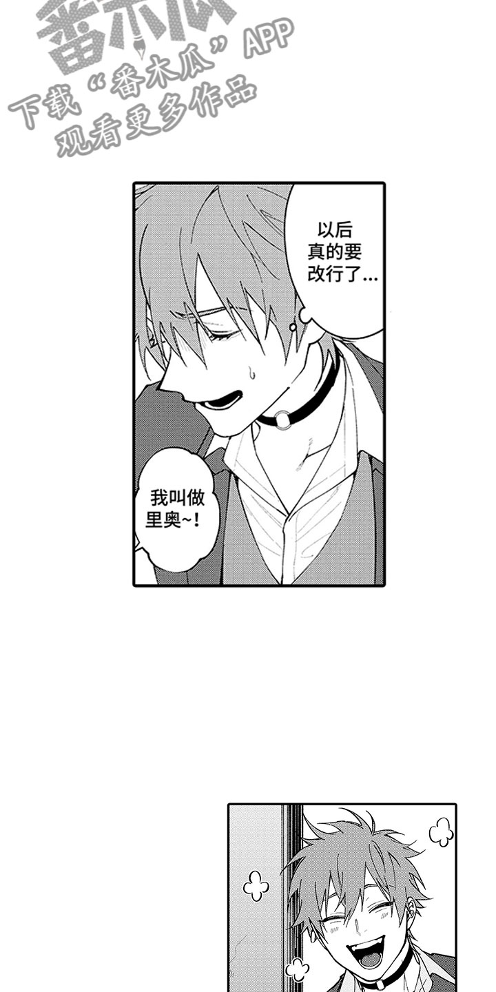 歌舞伎一下漫画,第14章：认真的执行1图