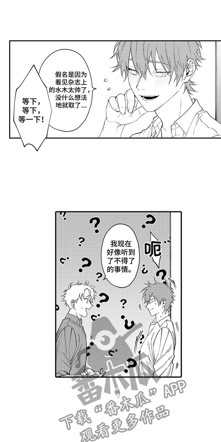 歌舞伎之旅漫画,第11章：无法回头1图