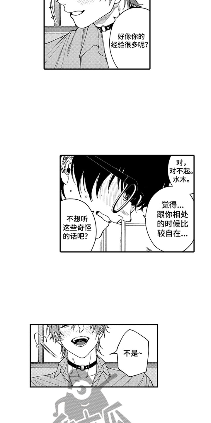 歌舞伎之旅漫画,第19章：男客人1图