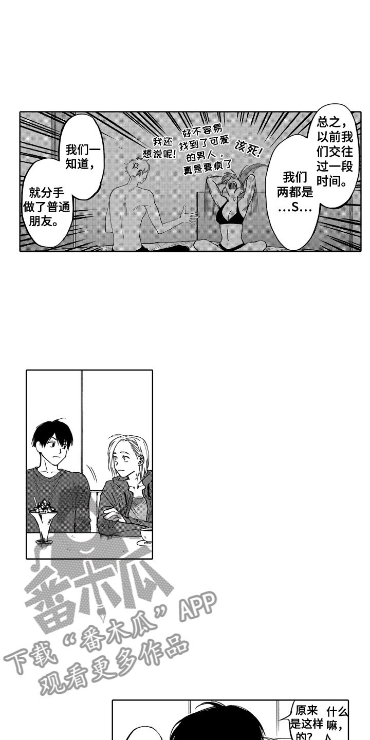 歌舞伎之旅漫画,第24章：一辈子养你1图
