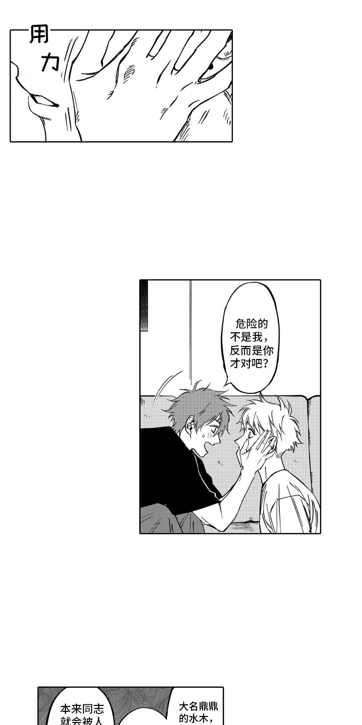 歌舞伎之旅漫画,第25章：真乖1图