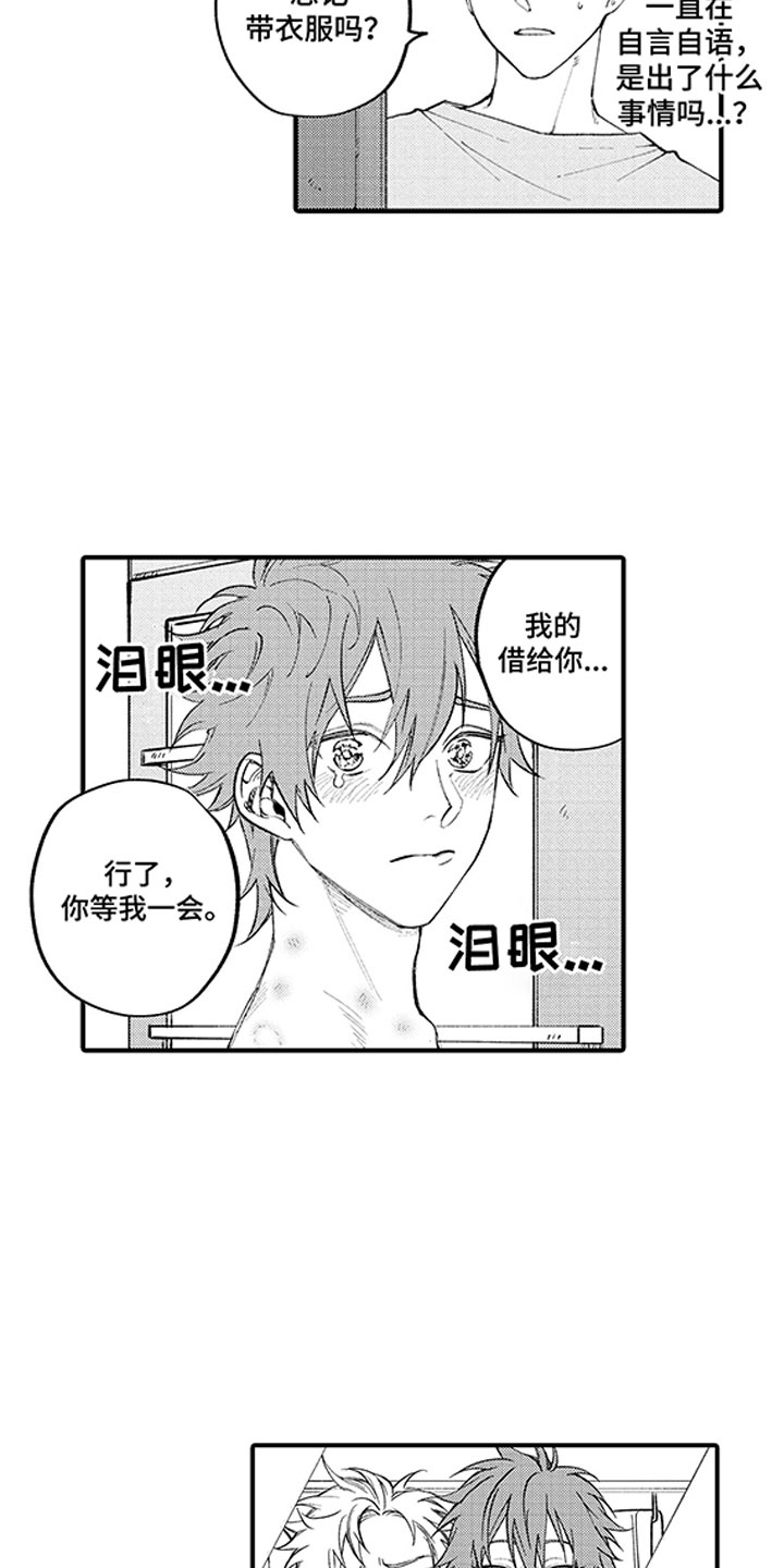 歌舞伎之旅漫画,第18章：辞职吧1图