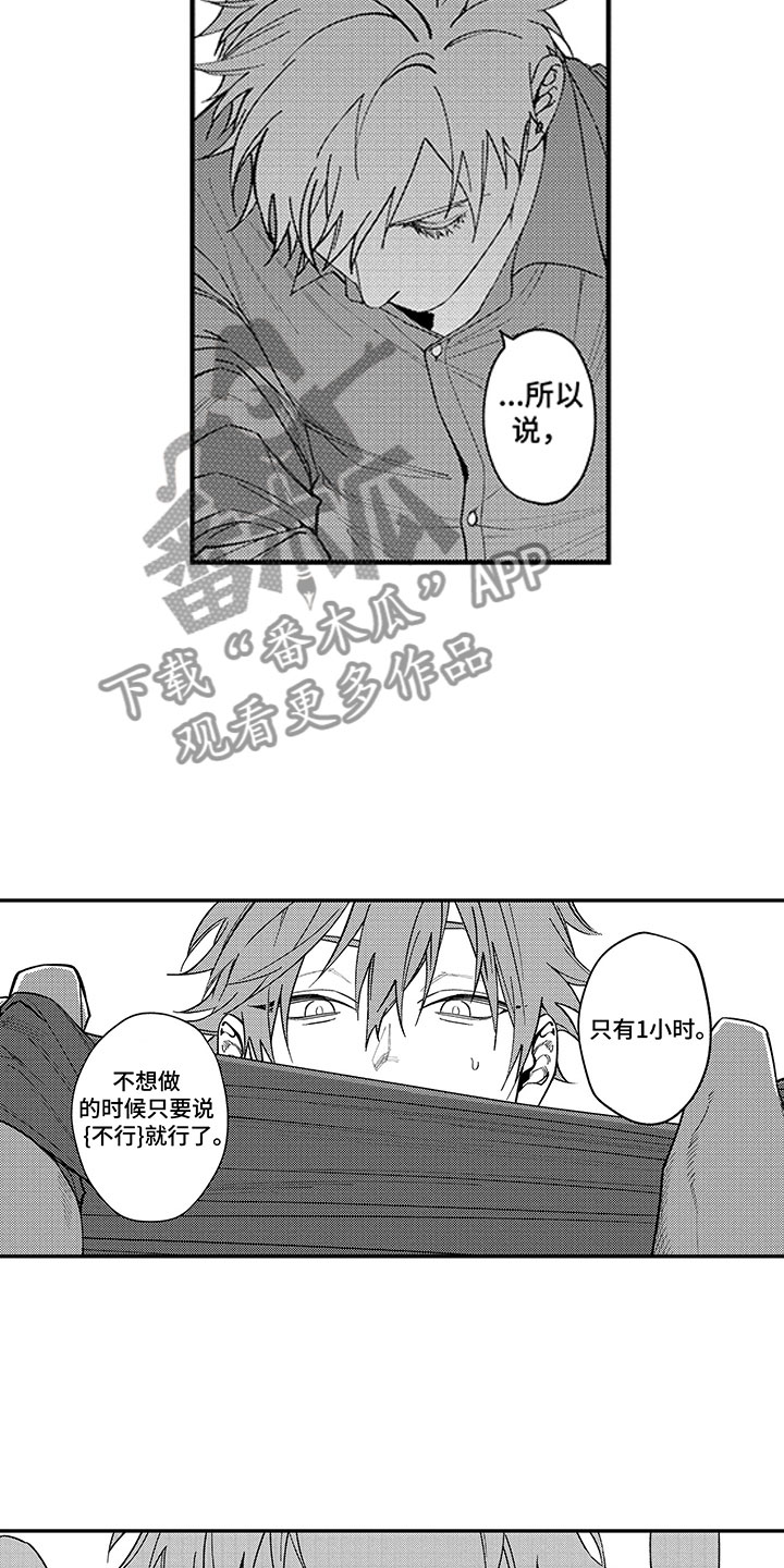 歌舞伎之旅漫画,第11章：无法回头2图