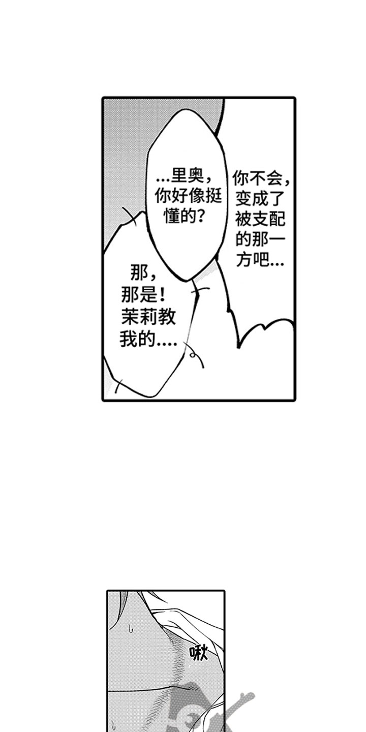 歌舞伎之旅漫画,第22章：可爱的你1图