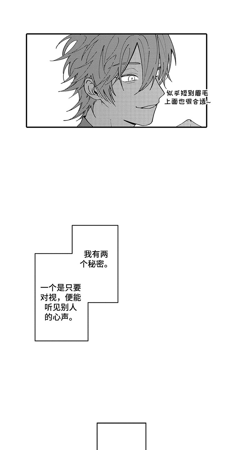 歌舞伎之旅漫画,第1章：我的秘密1图