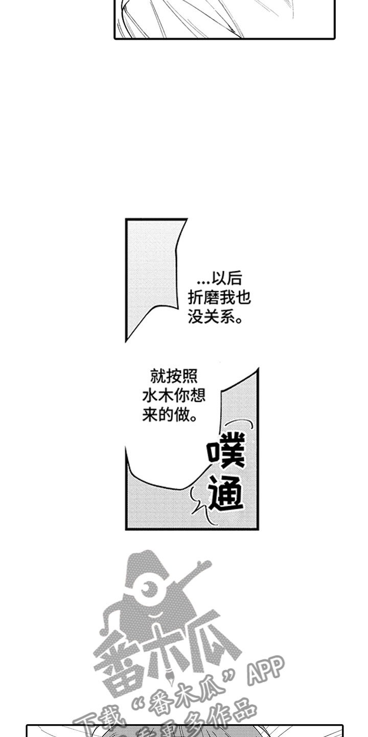 歌舞伎之旅漫画,第21章：请多指教2图