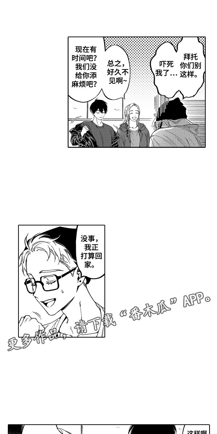 歌舞伎之旅漫画,第24章：一辈子养你2图