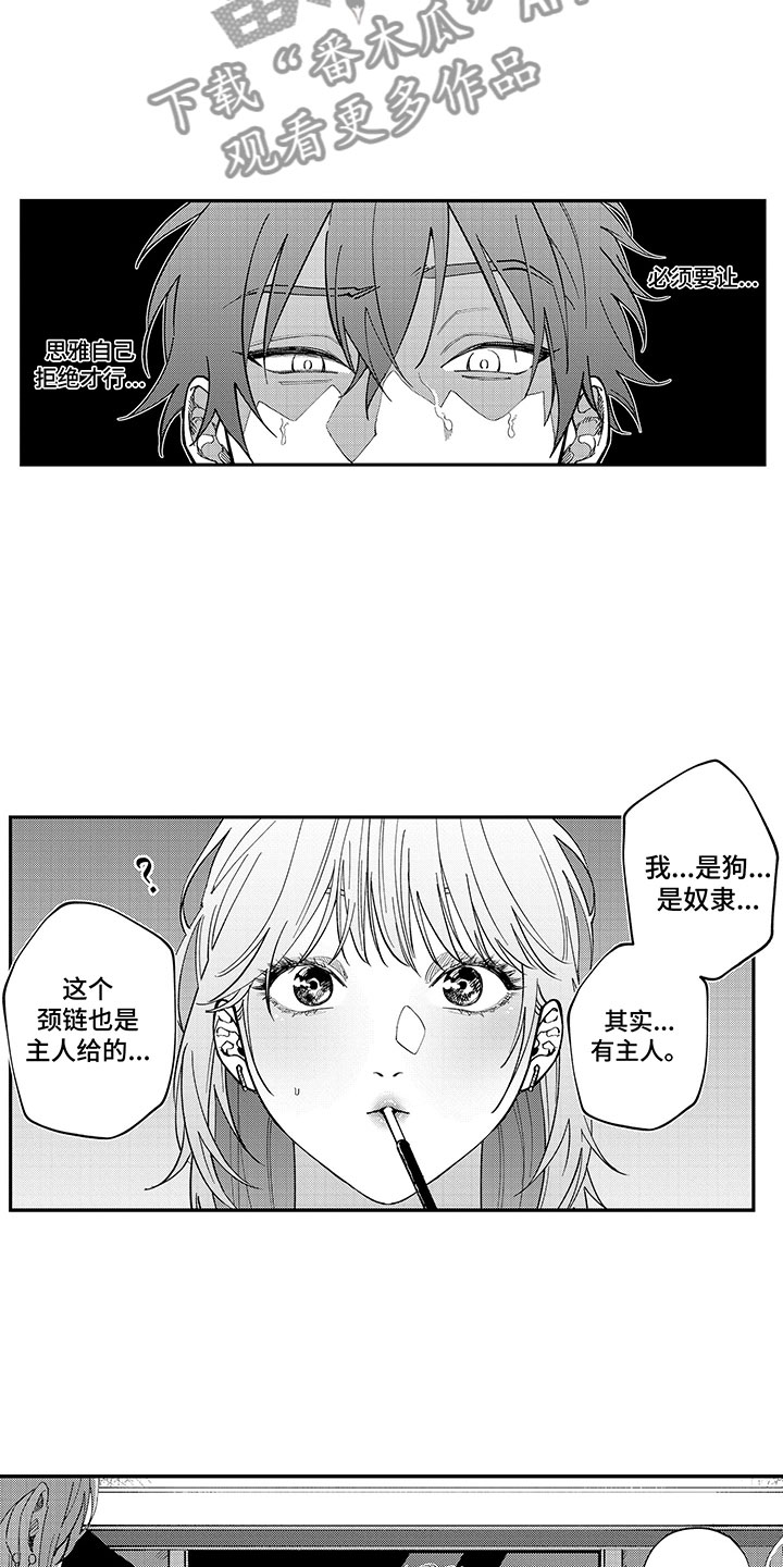 歌舞伎之旅漫画,第16章：就算这样1图