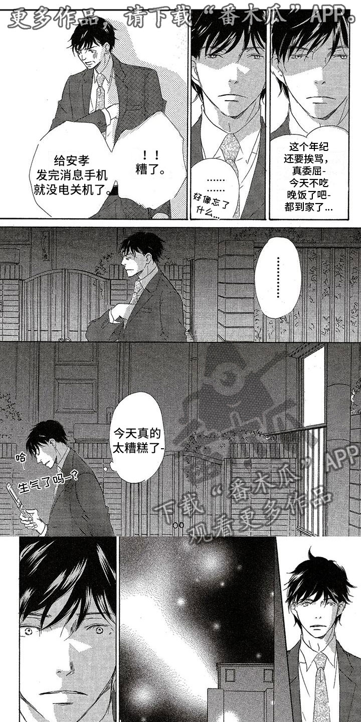 心心相应漫画,第19章：同时跳动1图