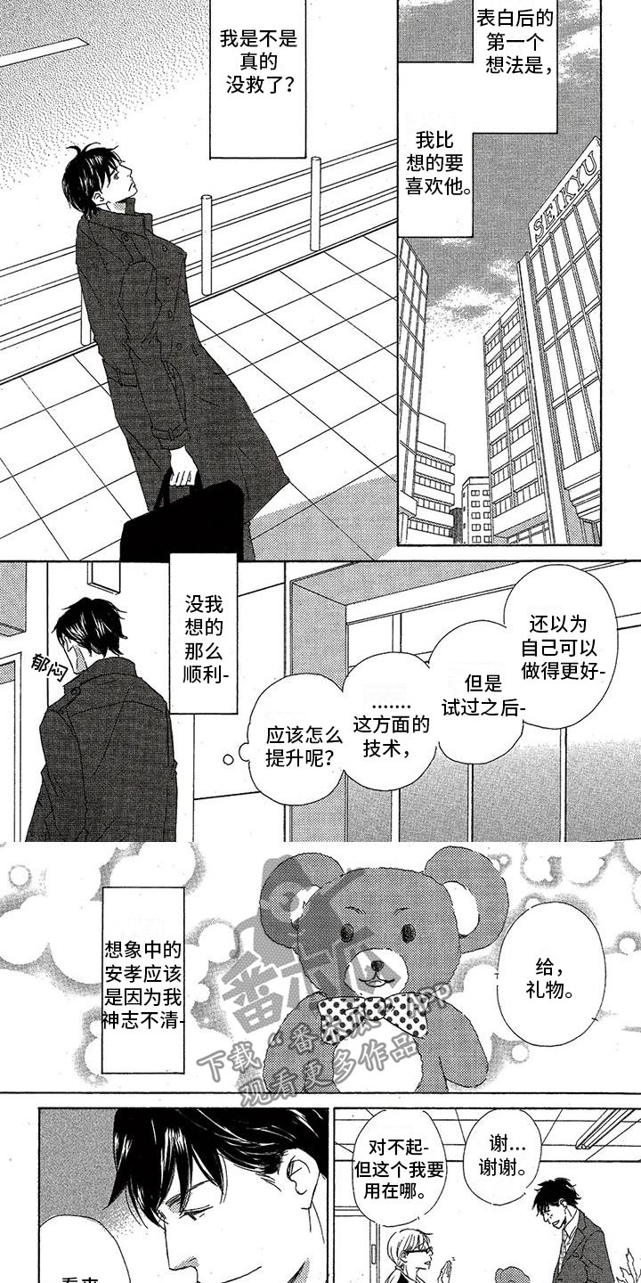 心心相印教学视频漫画,第44章：吃醋2图