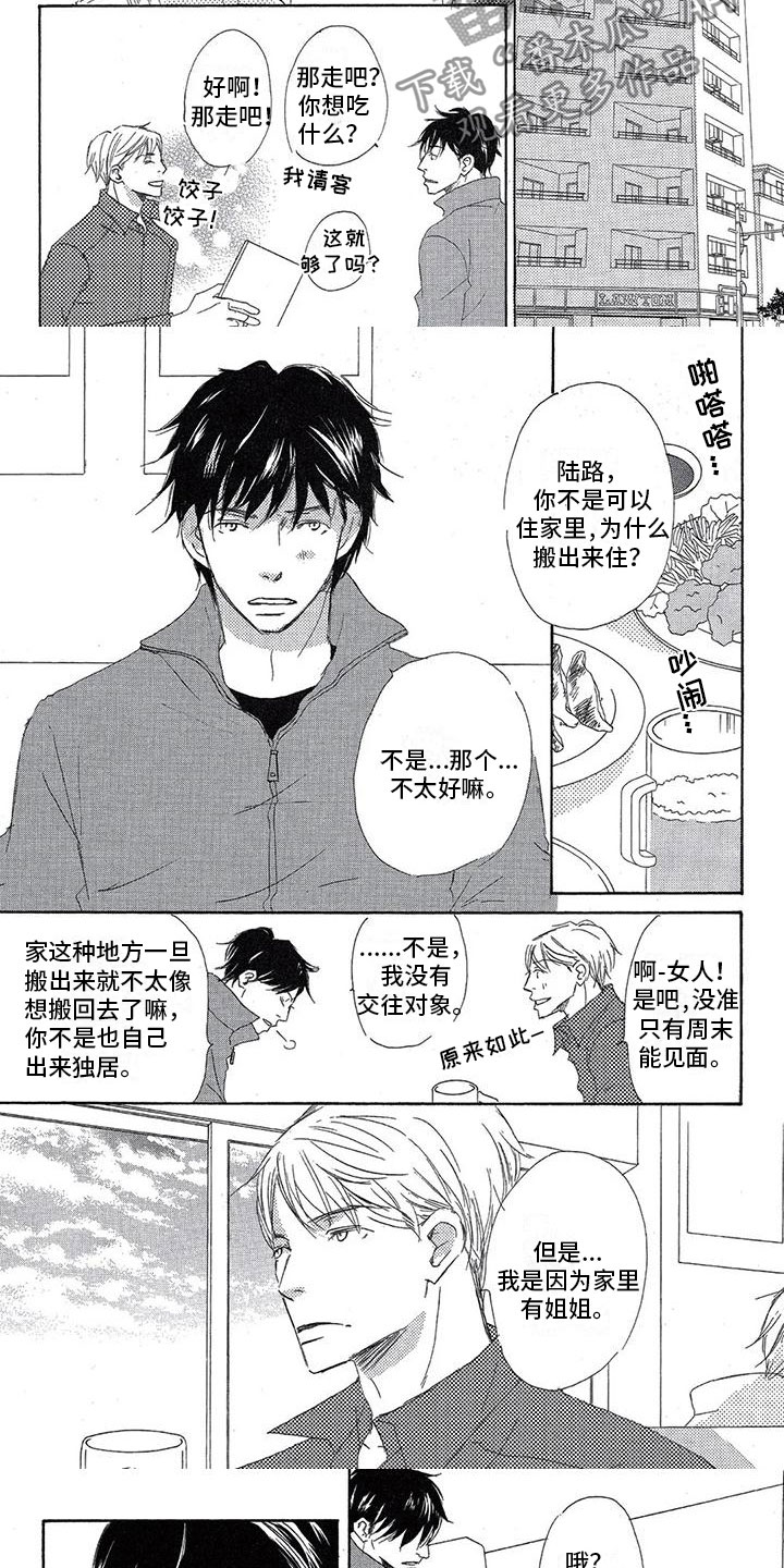 心心相印与永结同心的意义相同么漫画,第4章：不想做朋友1图