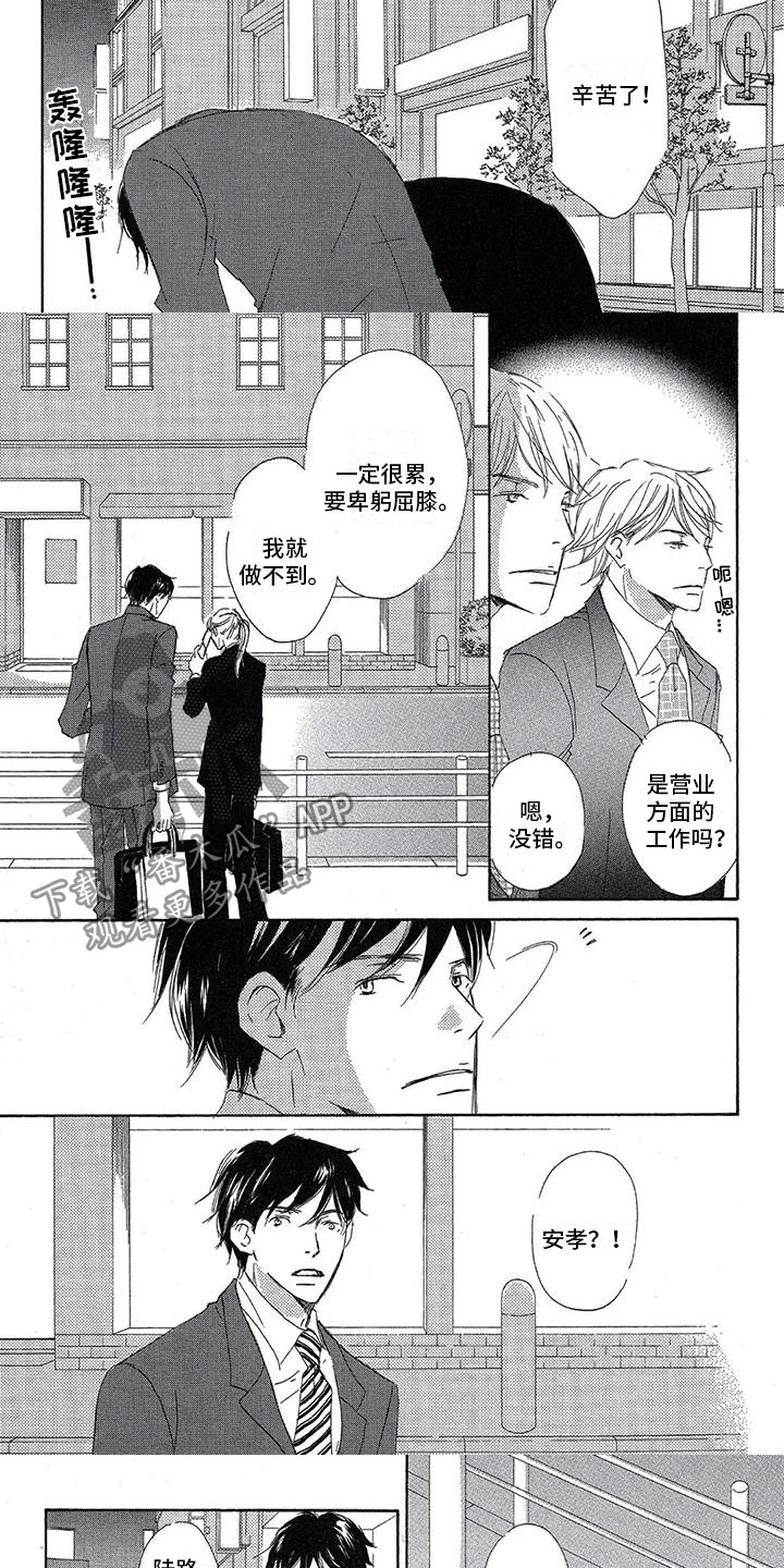 心心相印教学视频漫画,第9章：工作时的他1图