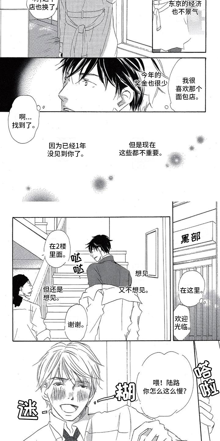 心心相印还是心心相映漫画,第1章：久别重逢2图