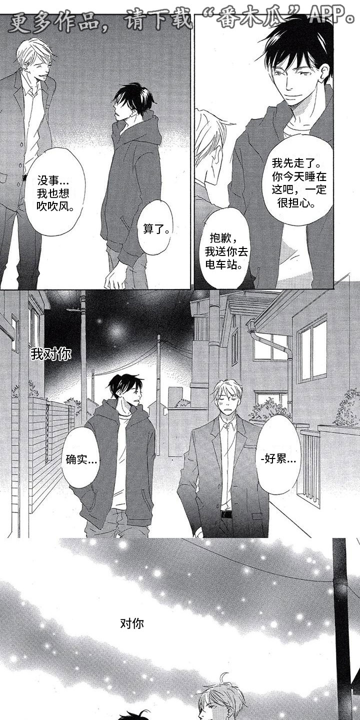 心心相印我和你漫画,第7章：喜欢？1图