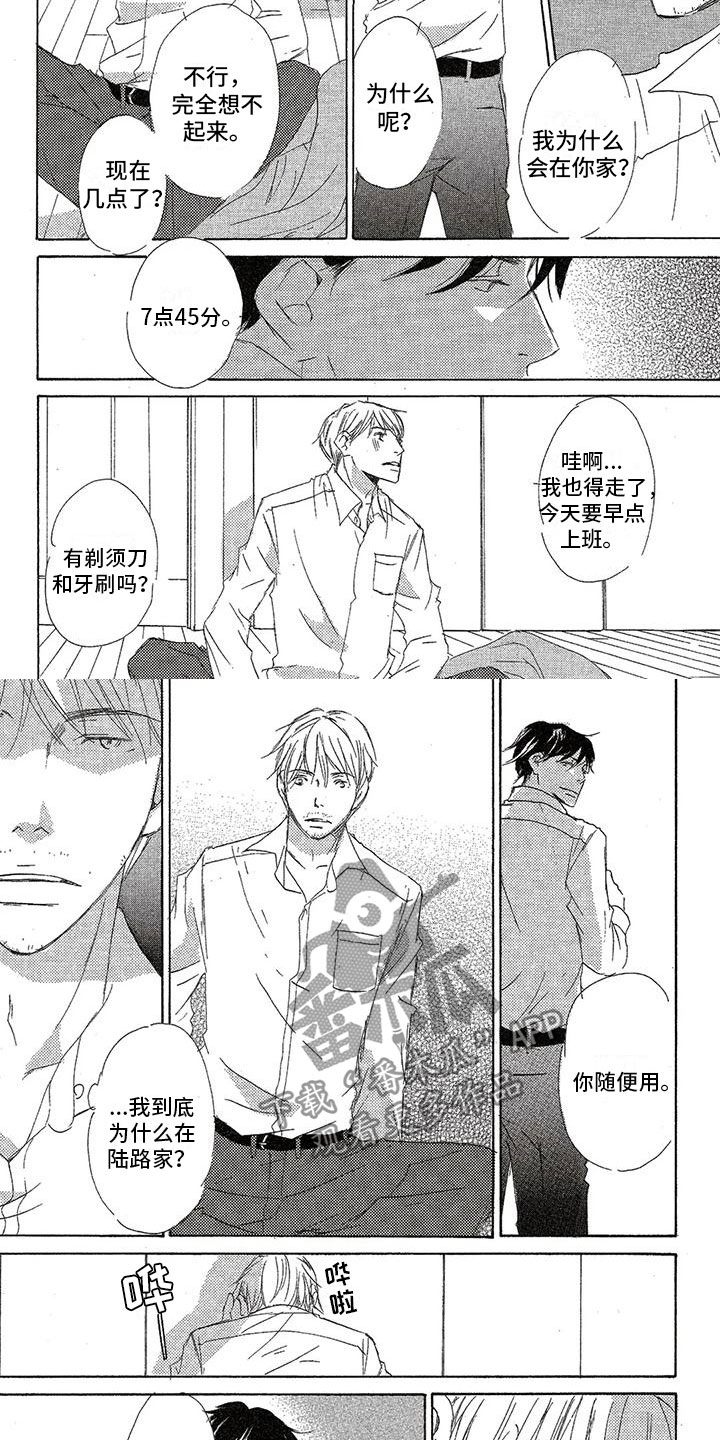 心心相应旗舰店漫画,第27章：对不起2图