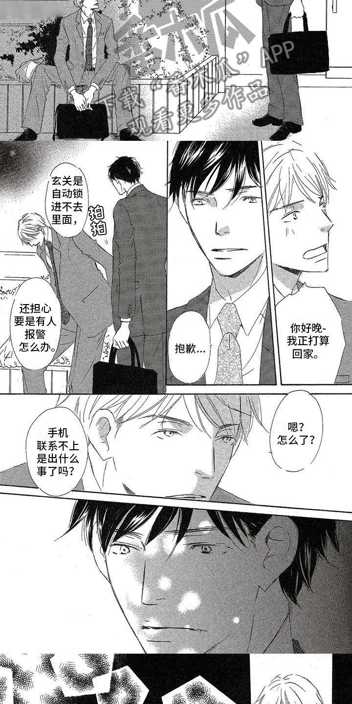 心心相印脱水印软件下载漫画,第19章：同时跳动1图