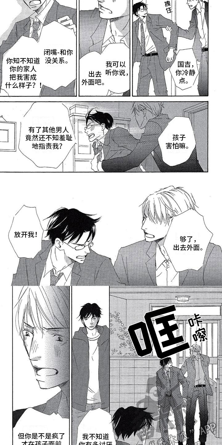 心心相印我和你dj漫画,第6章：温柔的人2图