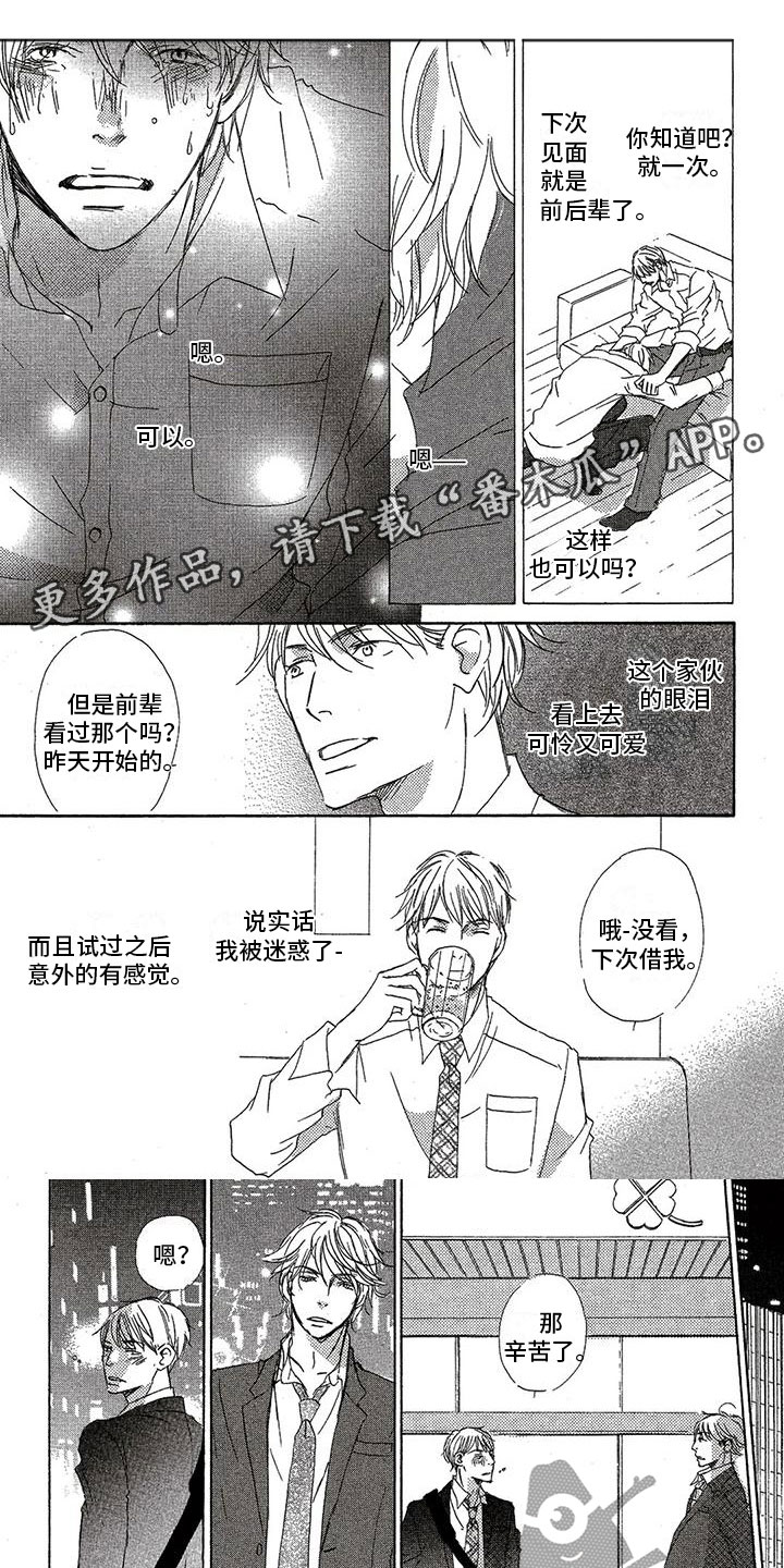 心心相印我和你dj漫画,第37章：接孩子1图