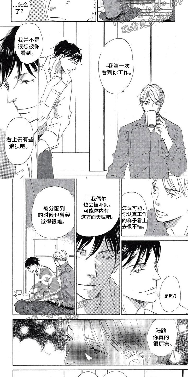 心心相印是哪个国家的品牌漫画,第10章：询问2图