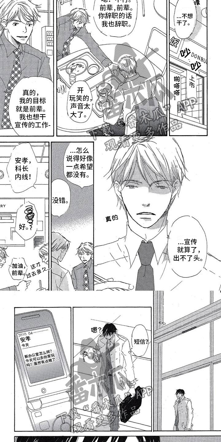 心心相应是什么意思呢漫画,第5章：一起喝酒2图