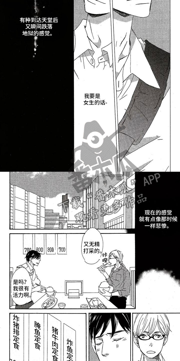 心心相印图片大全漫画,第50章：原来如此2图