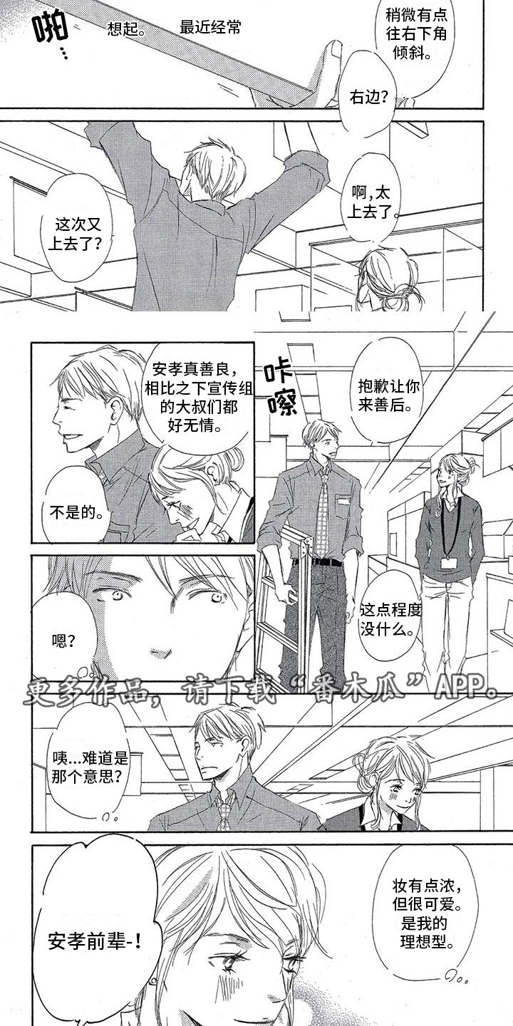 心心相应是什么意思呢漫画,第7章：喜欢？2图