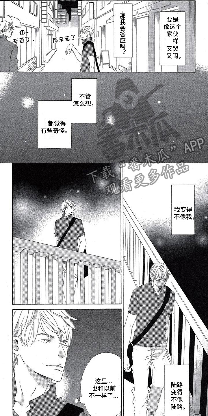 心心相应是成语吗漫画,第11章：苦恼1图