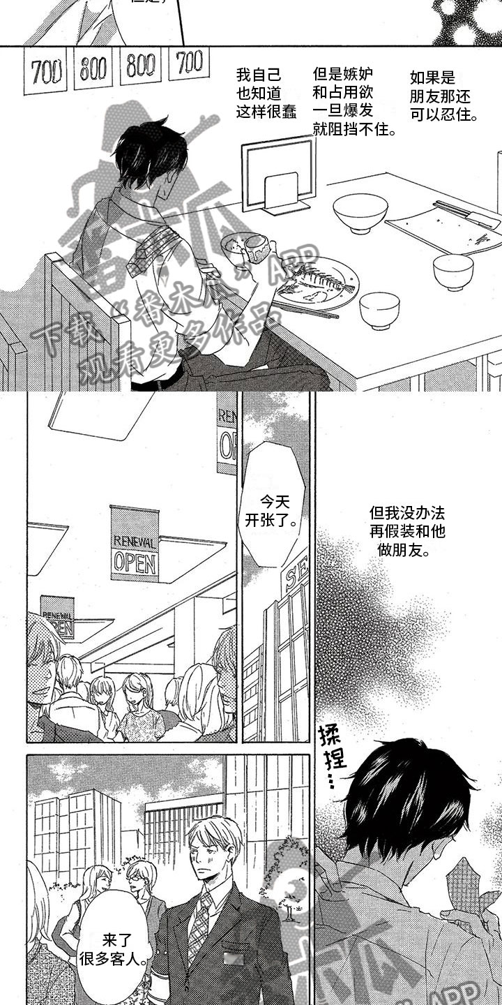 心心相印与永结同心的意义相同么漫画,第50章：原来如此1图