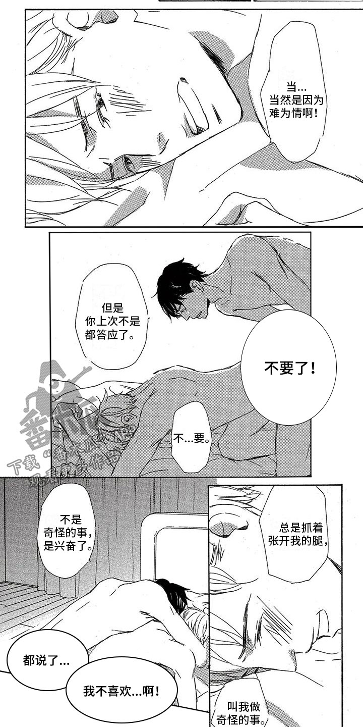 心心相应游戏规则漫画,第57章：今晚（完结）2图