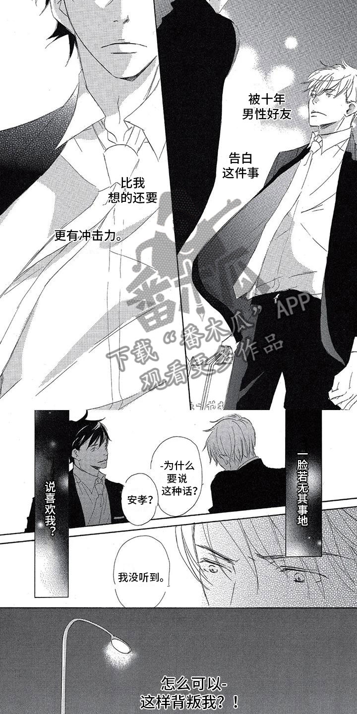 阳明心学心心相印漫画,第13章：爆发1图