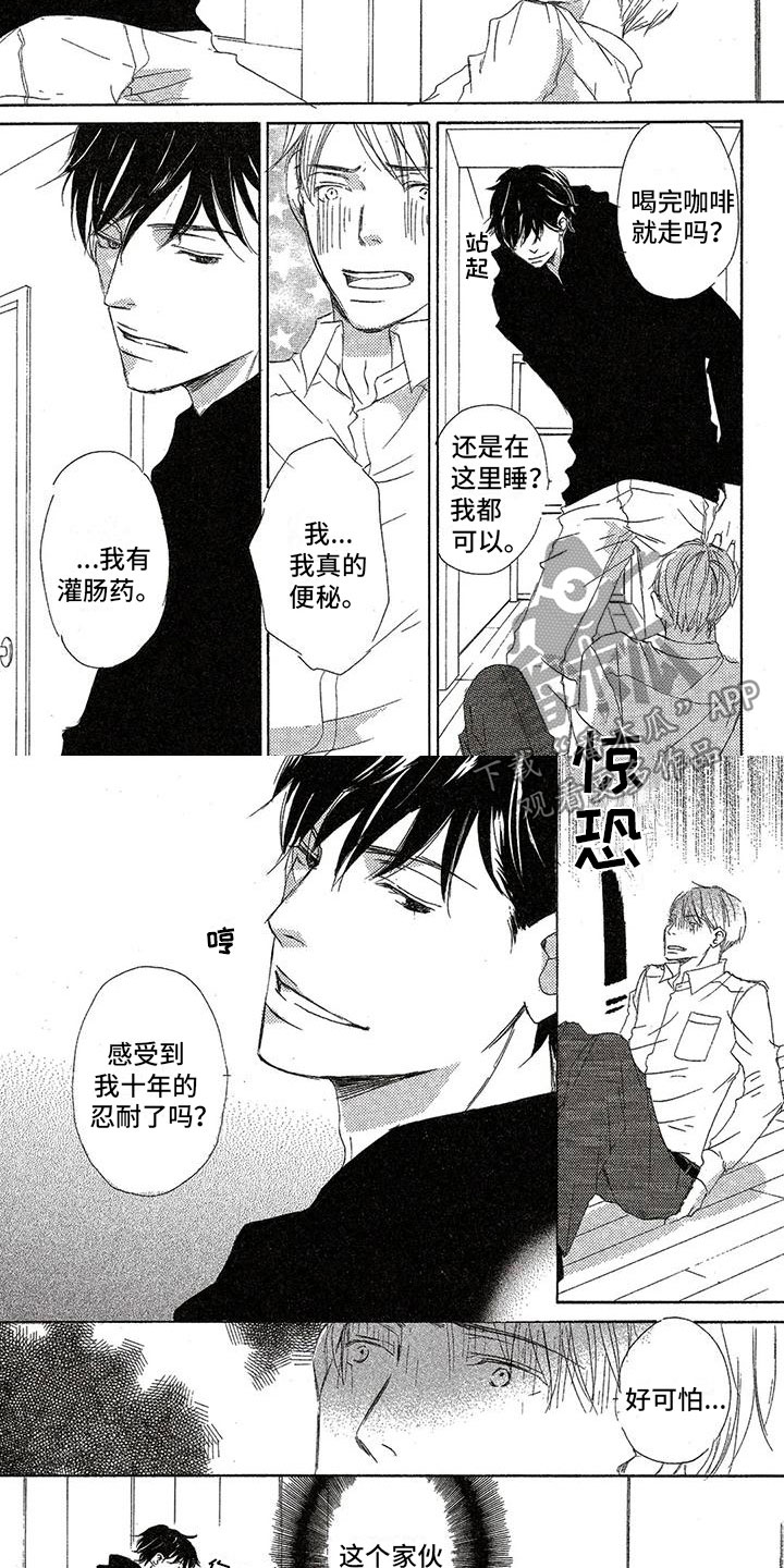 心心相印我和你dj漫画,第24章：试探2图