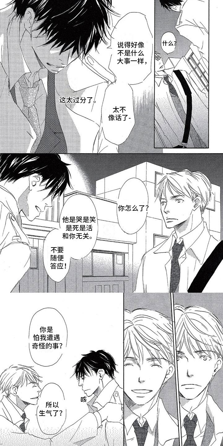 心心相应是成语吗漫画,第2章：一直喜欢你2图