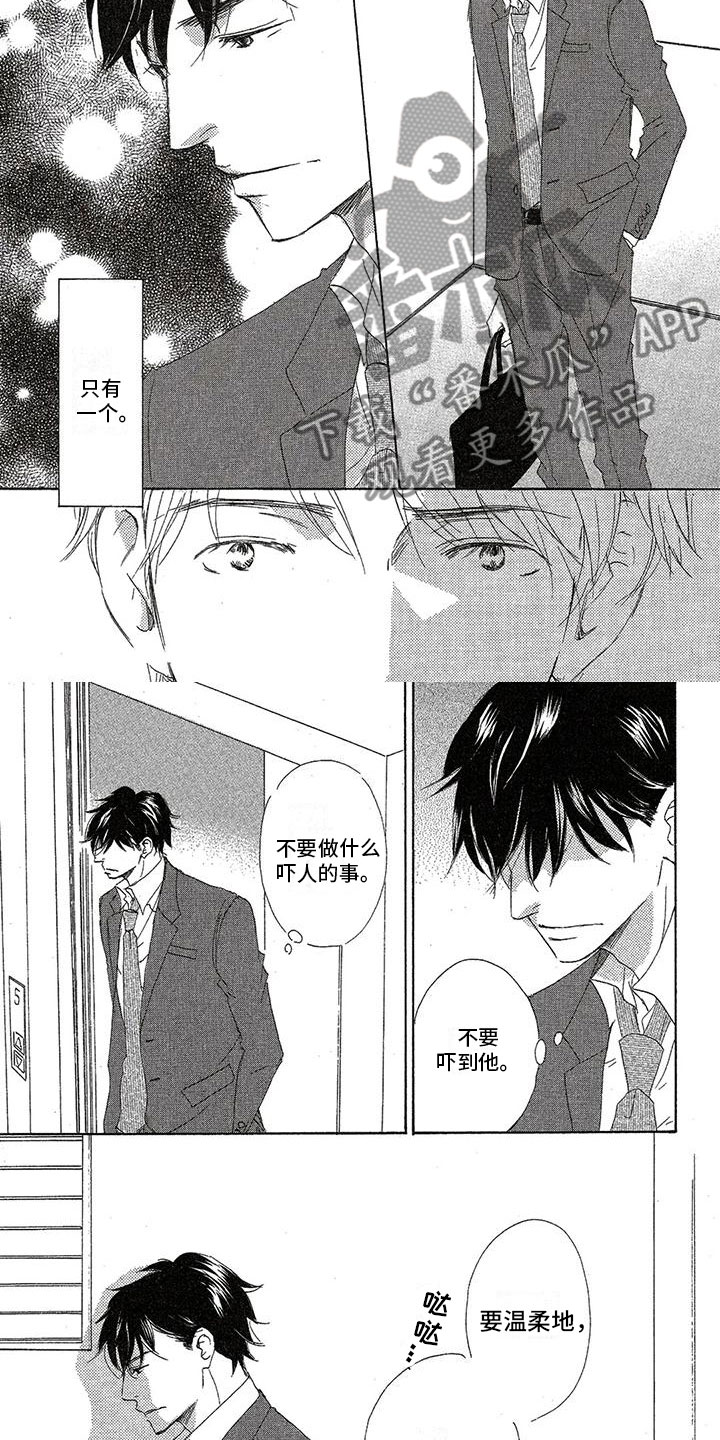 心心相映的意思解释漫画,第18章：克制2图