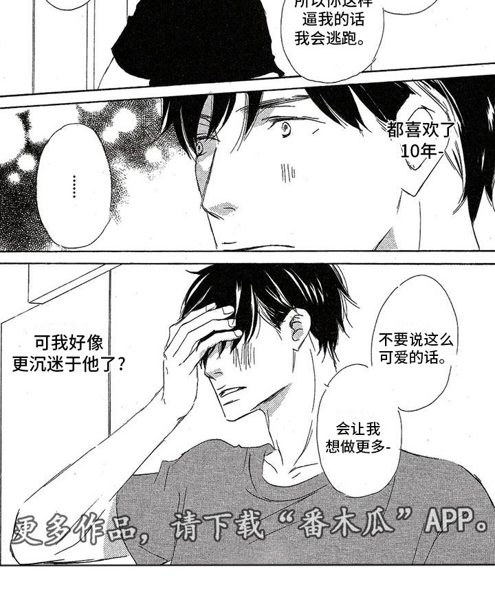 心心相印纸巾漫画,第35章：足够了1图