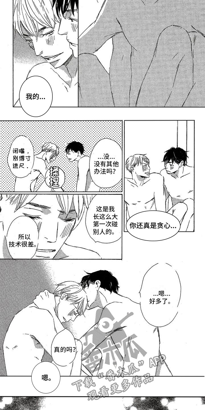 心心相印脱水印软件下载漫画,第56章：梦想成真2图