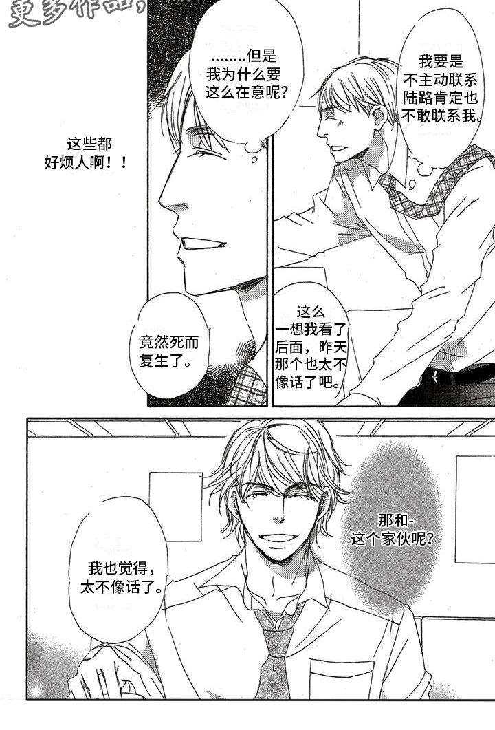 心心相印我和你贵州山歌抖音版漫画,第36章：恋爱运2图