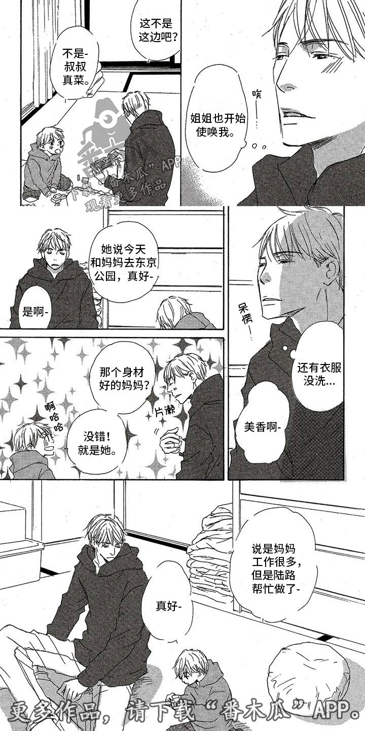 心心相印教学视频漫画,第43章：想见你2图