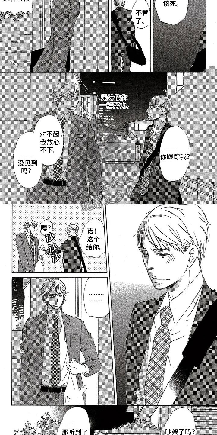 心心相映成语接龙怎么接漫画,第52章：受伤2图