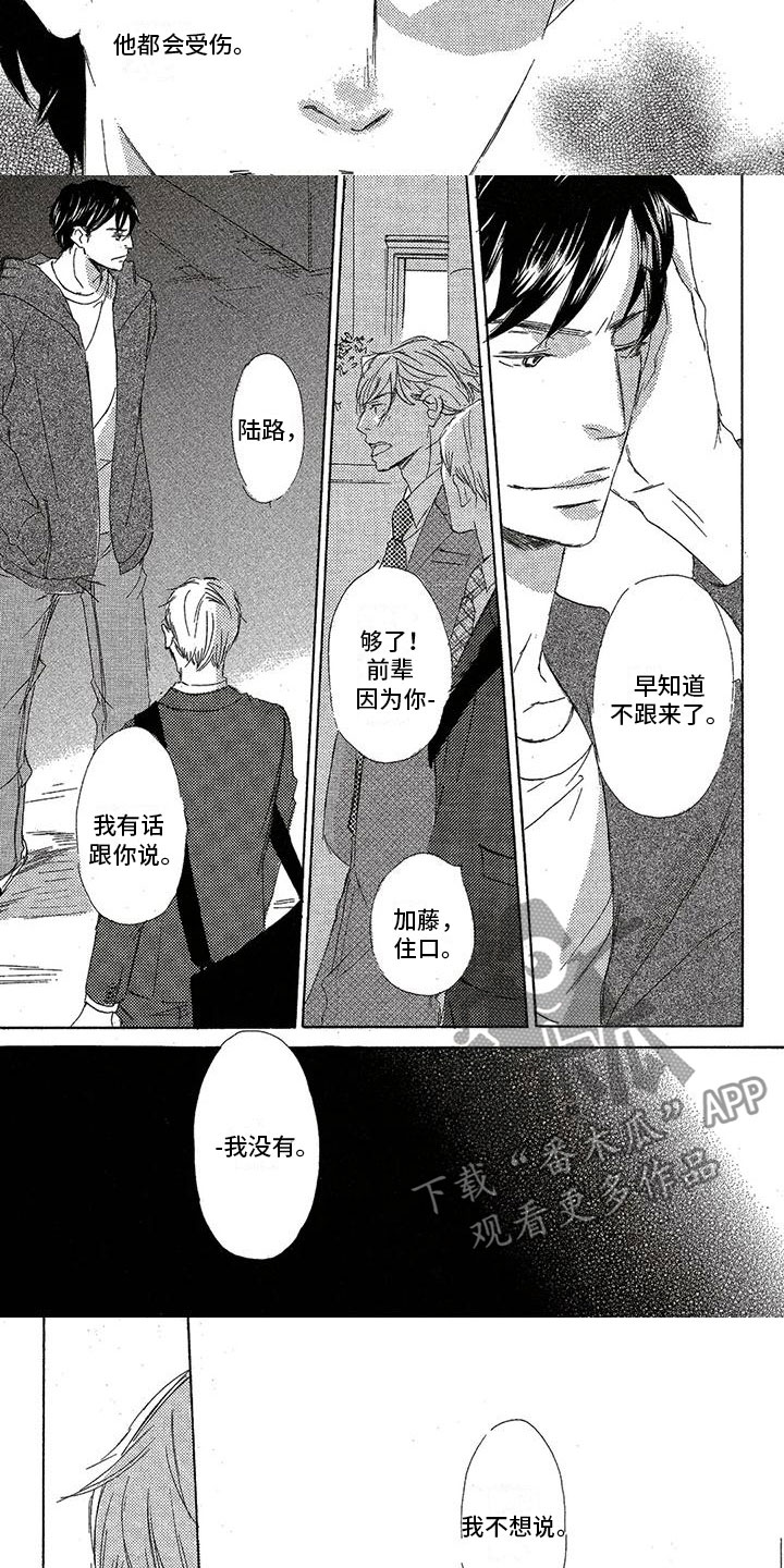 心心相印脱水印软件下载漫画,第52章：受伤2图