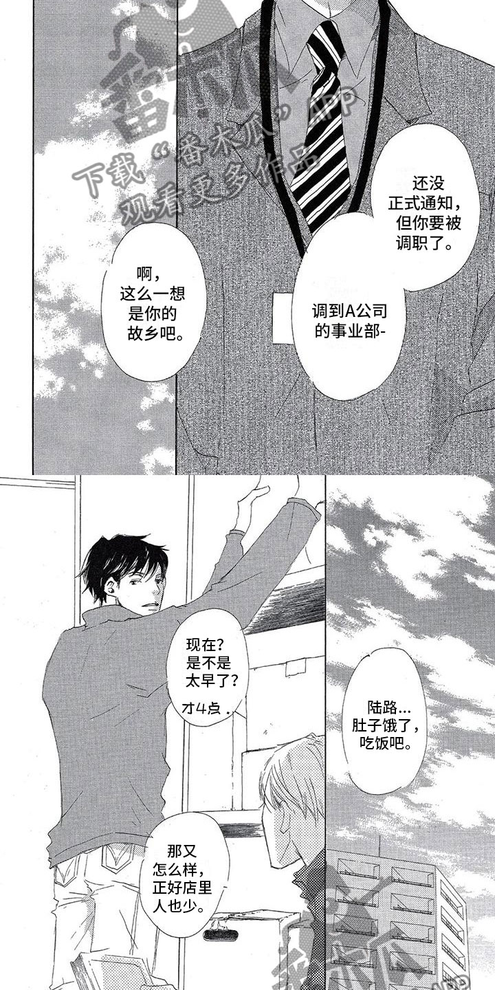 心心相印纸业有限公司总部漫画,第4章：不想做朋友2图