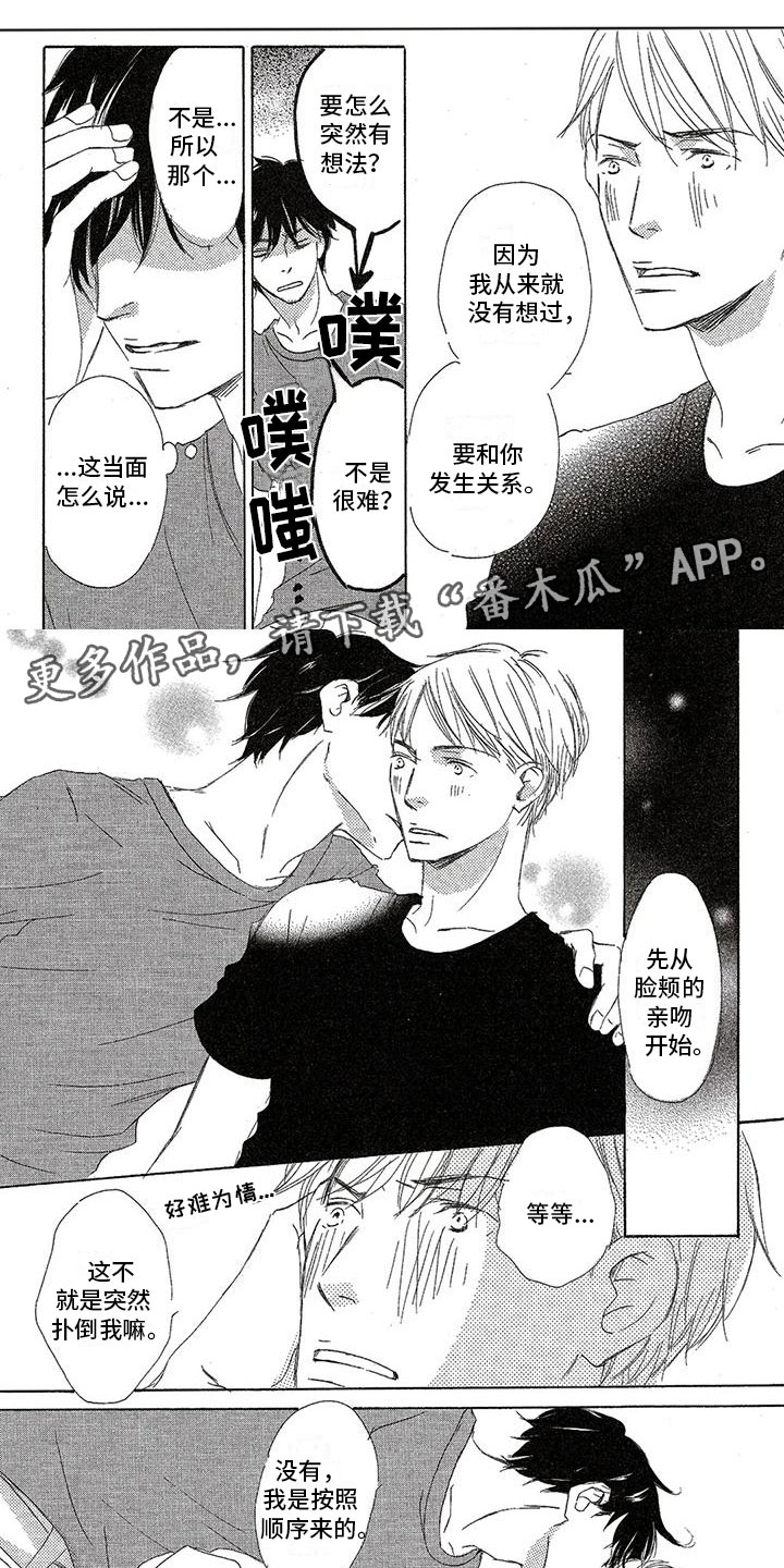 并不一定要走进婚姻的殿堂漫画,第34章：真可爱1图