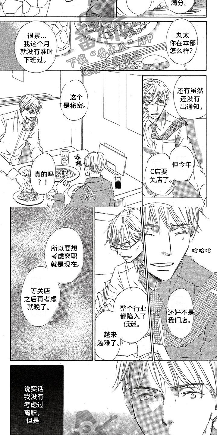 心心相应漫画,第21章：怎么办2图