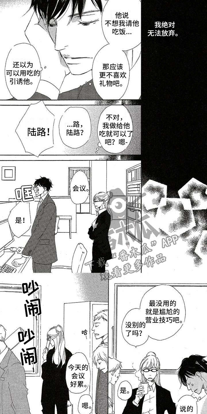 心心相印是哪个国家的品牌漫画,第18章：克制2图