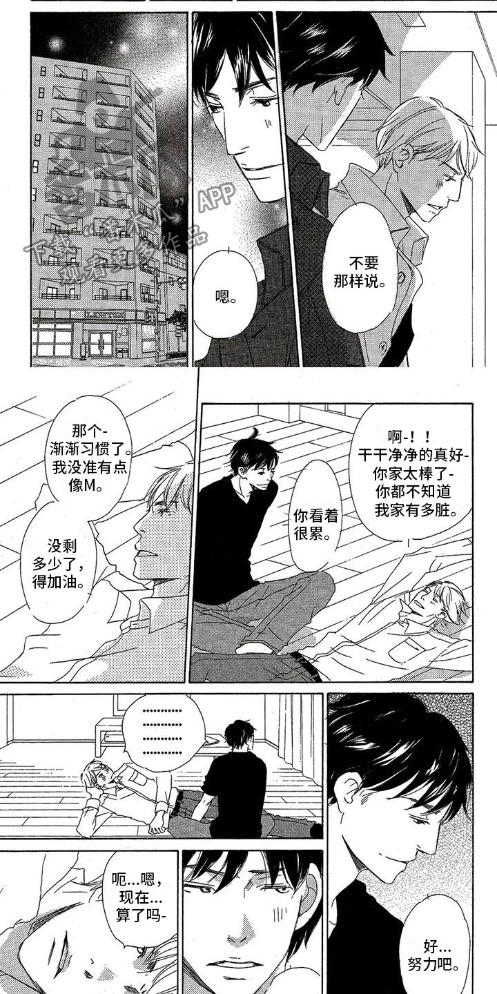 心心相印是哪个国家的品牌漫画,第45章：别扭2图