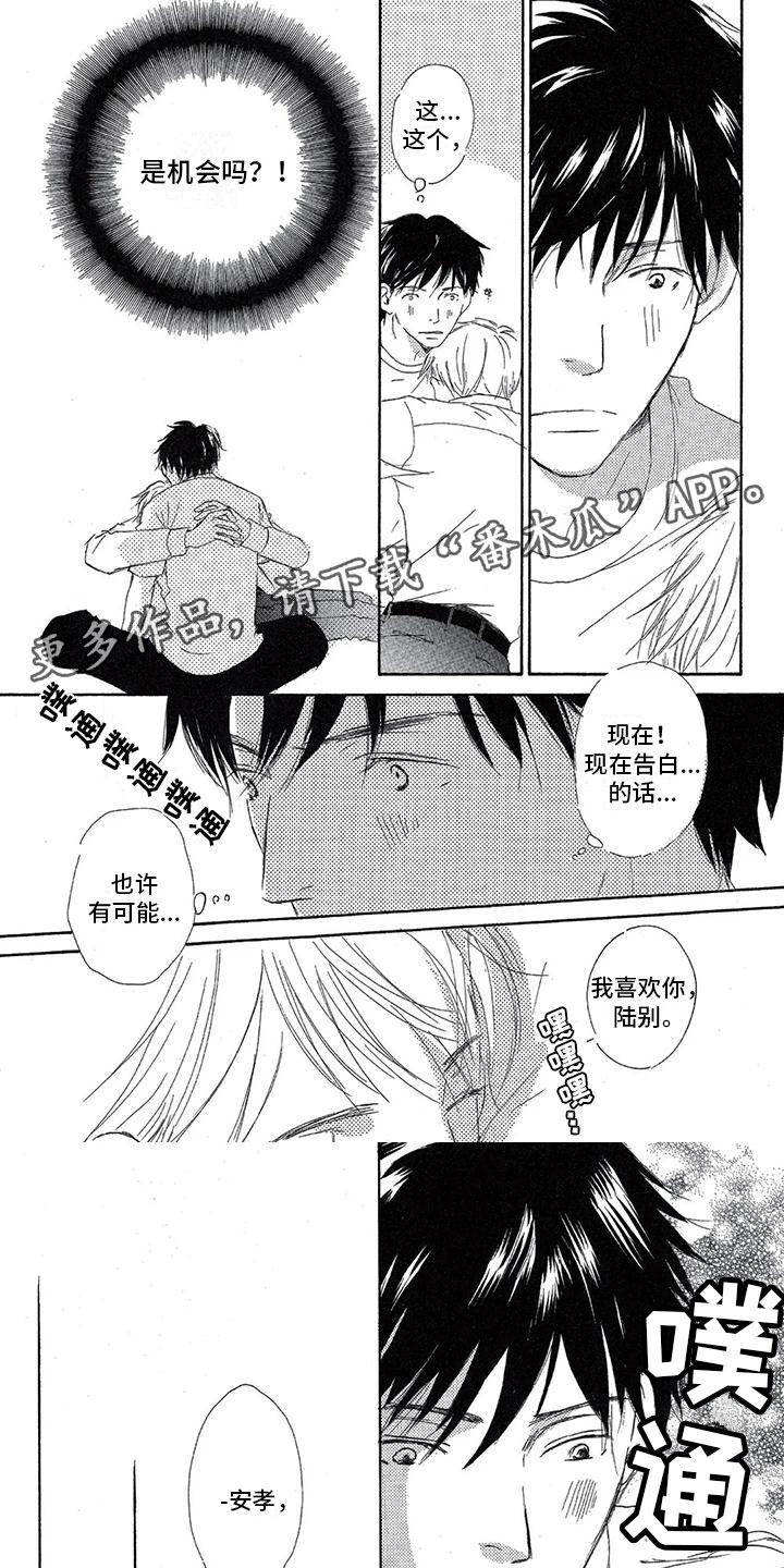 心心相应指什么生肖漫画,第6章：温柔的人1图