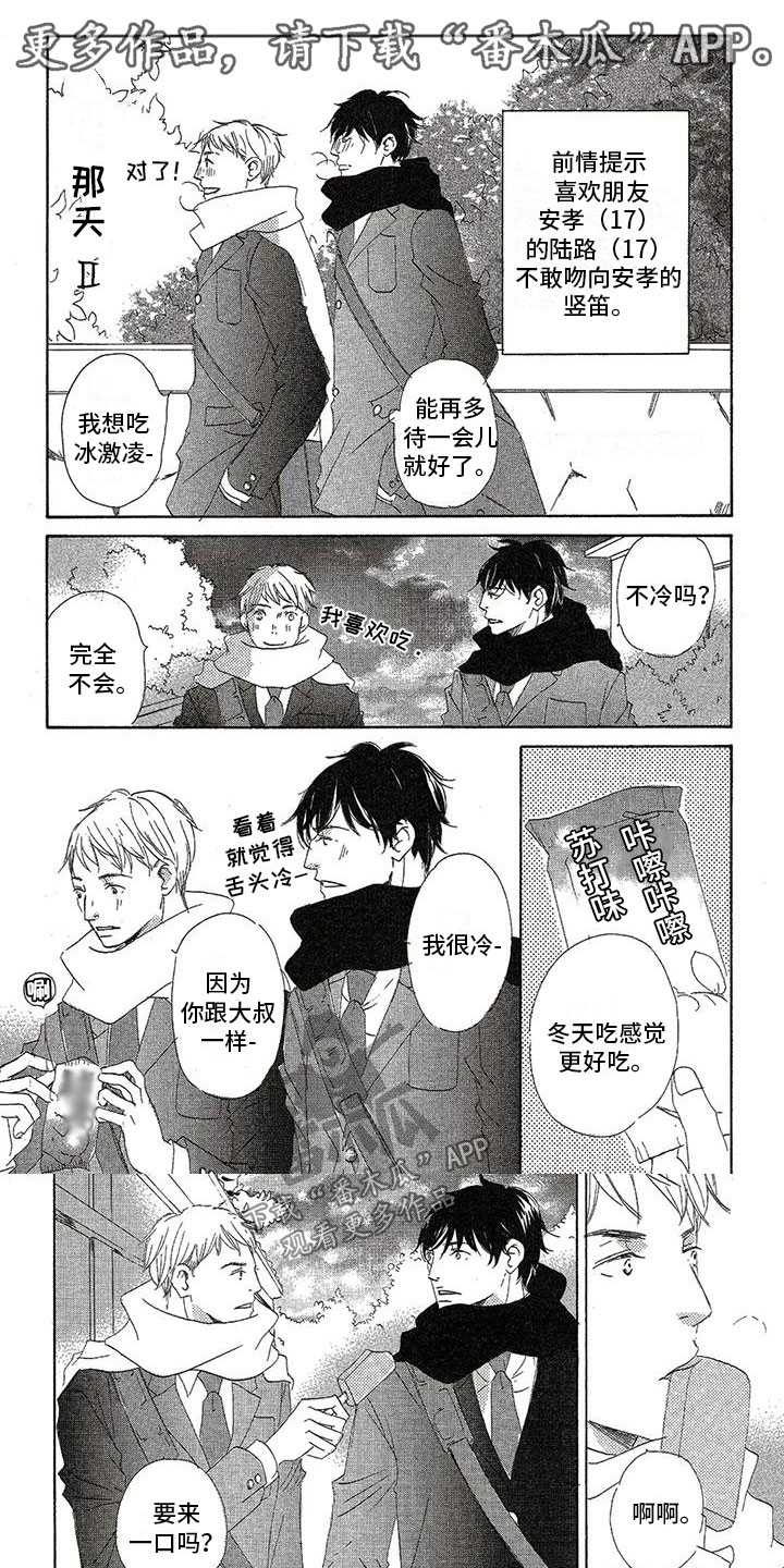 心心相映是成语吗漫画,第36章：恋爱运1图