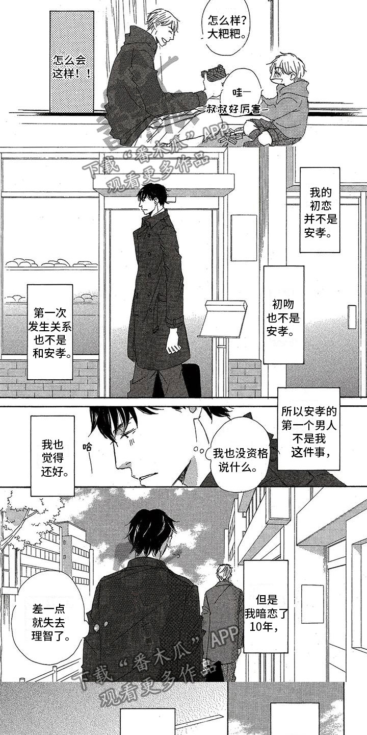 心心相印是哪个国家的品牌漫画,第44章：吃醋1图